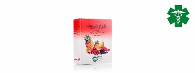 فوار فروت Fawar fruit لعلاج عسر الهضم والحموضة