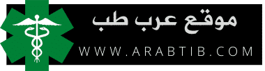 موقع عرب طب
