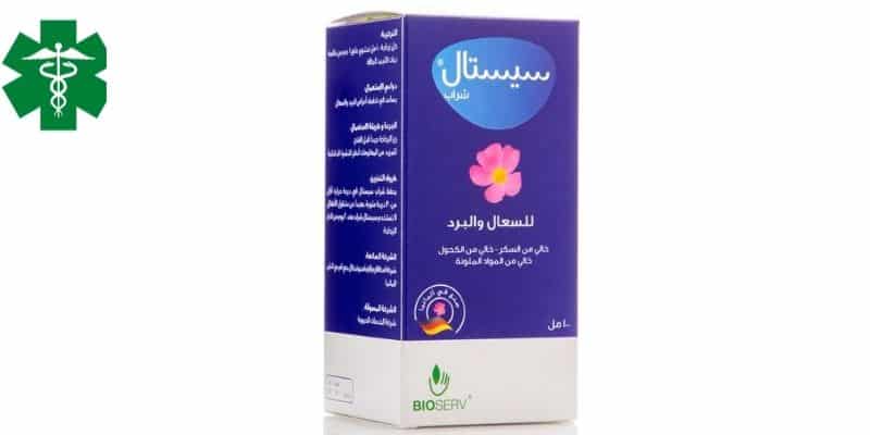 سيستال Cistal شراب لعلاج الكحة ونزلات البرد - النشرة الداخلية ومعلومات  الدواء - موقع عرب طب